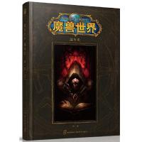 授权正版魔兽世界编年史第一卷 精装中文版 WOW魔兽编年史1卷一小说设定集 杜隆坦电影原著故事画册原画集的历史书籍