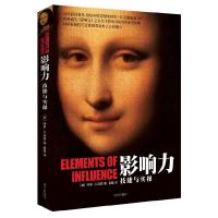 正版   影响力14大影响技巧全面提升你的影响力特里R培根著震撼人心的社会心理学作品经典版市场营销管理学领导力管理学