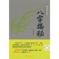 赠精美书签八字揭秘 张绍金解易经 四柱入  排大运演生辰八字占卜算卦算命古代周易解答书籍手相面相书命理书籍  RD