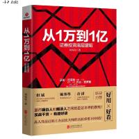 从1万到1亿 证券投资底层逻辑 证券期货操盘心理实战书 货币金融学投资股市趋势技术炒股理财股票证券基金期货入知识书