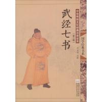 尚雅国学经典 武经七书大字注音版正版兵家书籍内含孙子兵法吴子司马法尉缭子黄石公三略太公六韬唐太宗李卫公问对 