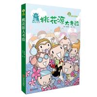 故事奇想树-桃花源大考验 老师推荐小学三四五年级课外阅读 青少年课外书阅读儿童读物儿童文学  图书9-15岁故事书籍