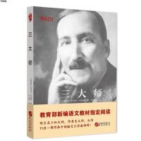 正版   三大师(茨威格的经典传记,由19世纪三位杰出的文学大师巴尔扎克、狄更斯和陀思妥耶夫斯基的传论组成