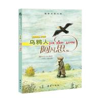 乌鸦人阿凡思 国际大奖小说 四五六年级老师推荐课外阅读成长励志文学 8-10-16岁少儿文学长篇小说故事书 国外成长