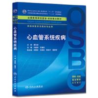    心血管系统疾病 本科器官系统整合教材 马爱群 王建安  全国高等院校本科整合教材供临床医学及相关专业用书