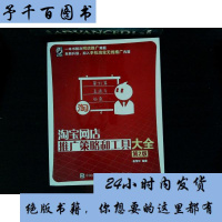 网店推广策略和工具大全 第2版 开店技巧网店推广 电子商务营销 电子商务管理 正版