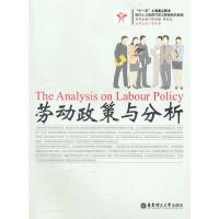 全新正版 上海自考教材05966 5966劳动政策与分析 李秋香 出版社 图书自考书店