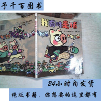 正版  晴天下猪系列3 我有时是猪 日本儿童文学荒诞故事经典 7-12岁 晴天培养孩子想象力 绘本图画书 儿童童话1
