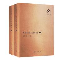 易经系传别讲(袖珍版)定价118 南怀瑾大师亲授 国学经典著作 四书五经 