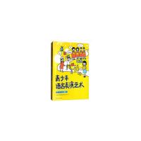 正版 青少年语言表演艺术朗诵表演系列1-3级 儿童语言表演学习教材 小学播音表演书籍 朗诵语言表演艺术考级辅导教程
