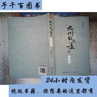 九州牧云录(全4册) 管平潮著 青春文学魔幻奇幻玄幻小说   网络书籍 代表作品仙路烟尘 仙剑奇侠传  书