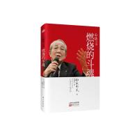   正版 心法之贰 燃烧的斗魂 精装版 镜鉴日本经济发展历程 为我所用 经营需要斗魂 斗魂以德为本 成功秘诀 人生哲