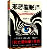 《 催眠师:心穴》悬疑推理大师周浩晖著《暗黑者又名死亡通知单》前传 精神控制心理学 高智商悬疑侦探推理小说 正版书