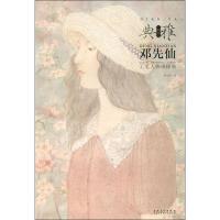 新书正版 画境 典雅 邓先仙工笔人物画探微 工艺美术画册当代工笔艺术临摹范本人物工笔画 