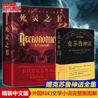 随机定制帆布包死灵之书 洛夫克拉夫特全合集怪物图鉴图解 插画科幻恐怖惊悚神话血源诅咒小说书籍