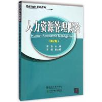 人力资源管理概论(第2版)卿涛 本科研究生教材大学教材教材 研究生 本科 专科教材 经济管理类本科教材大学课本  书