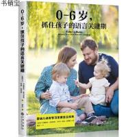 抓住孩子的语言关键期 0-6岁  婴幼儿语言学习发展综合指南书亲子家教方法书 辅导百科育儿家庭教育书