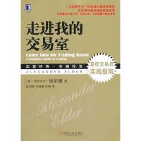 股票书籍 走进我的交易室 股市炒股技术教程股票入基础知识炒股书籍新手入股市交易技术分析聪明的投资者投资理财金融书