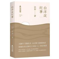   正版|白洋淀纪事 孙犁正版 收录荷花淀芦花荡姊妹篇采蒲台的苇山地回忆正月 七年级阅读书籍白洋淀纪事正版  初中生