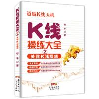 正版3本 新股民入必读+K线操练大全 看盘技巧股票入基础知识股票书籍 炒股书籍新手入K线图蜡烛图技术分析技巧书