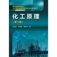 化工原理  吕树申 第三版 高等学校化工类专业 化工原理课程教材 高等理工院校化工专业化学教材