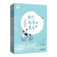 随机赠精美折页 你只能喜欢我1+2 全2册 顾辞微 大鱼文化系列正版青春文学言情校园都市爱情晋江文学城小说小书籍 花