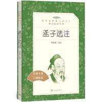 孟子选注李炳英选注正版口碑版中小学生统编版中小学生语文推荐阅读书籍阅读推荐阅读书目中学生课外阅读书籍