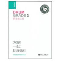 正版爵士鼓三级 迷笛全国音乐考级有声曲谱 出版 爵士鼓考级教材教程书籍 爵士鼓演奏曲集曲谱