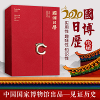  正版  国博日历2020年 美好生活的编年史 百代匠心的备忘录 国家博物馆收珍藏品 桌面摆件文