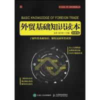 外贸基础知识读本 图解版 国际贸易基础知识书籍 外贸政策知识便携手册书籍 外贸业务员实用工具书 贸易职场入书 新手