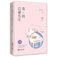 新书  正版   我的巴赫先生 全一册 红枣/著 青春文学 都市情感言情书籍 甜文小说
