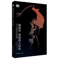 正版 蝙蝠侠:黑暗骑士归来 三十周年纪念版 DC美漫蝙蝠侠漫画经典蝙蝠侠传说超级英雄故事守望者黑暗之城小丑超人同类书