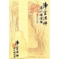 净空法师讲六祖坛经 正版 书籍   书 佛教经书 宗教