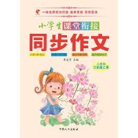 恒通作文同步作文六年级上册人教 小学生课堂衔接同步作文六年级上册与人教部编版六年级上册语文书配套 小学同步作文六年级