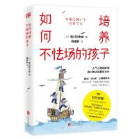 赠笔记本如何培养不怯场的孩子森川阳太郎著 亲子家教家庭教育育儿百科培养孩子专注力书籍情商管理提升孩子自信心家庭教育