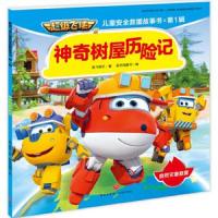 正版    神奇树屋历记/超级飞侠儿童安全救援故事书     书籍