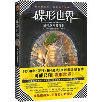 碟形世界猫和少年魔笛手特里普小学生青少年6-10-14岁课外魔幻科幻玄幻小说外国文学哈利波特魔戒青春文学