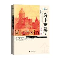 正版   货币金融学 第十一版第11版 米什金中文版 弗雷德里克 中国出版社 经济科学教程参考辅导学习书籍
