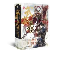 赠仿真手札吕布家书正版 《武将观察日记》上下卷 非天夜翔著三国题材小说天闻角川历史穿越文学江东双璧锦衣卫相见欢同类书