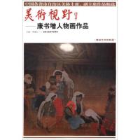 正版   美术视野康书增人物画作品 贾德江著 人物画国画艺术绘画书籍 柏林艺术馆典藏工艺美术书籍   书