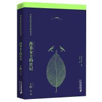   正版 莎菲女士的日记中国文学争议作品书系中国当代散文作品集课外阅读书心灵修养成功励志淡定的人生修养气质青春励志