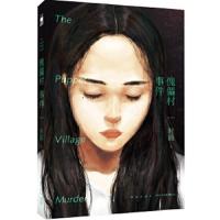   正版   傀儡村事件 时晨著 数学家陈爝系列第三弹 本土原创推理悬疑小说 午夜文库当代侦探长篇小说书籍