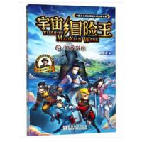 宇宙冒王 6暗夜游侠 中国少儿科幻探小说品牌书系 9787559703958正版