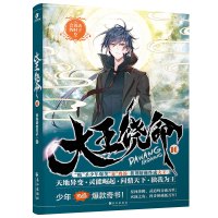 大王饶命10 正版   会说话的肘子 新流派都市青春新武侠爆笑反套路冷笑话毒鸡汤玄幻小说书籍 