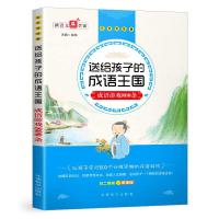 正版   成语游戏800条 儿童励志成长益智游戏书成语接龙填空记忆书小学生三四五六年级3-4-5-6年级7-9-10