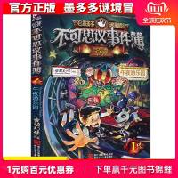 午夜游乐园-不可思议事件簿(1) ) 墨多多谜境冒推理单本故事书 雷欧幻像小学生课外阅读1-3年级彩图版 漫画书图