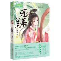 蓬莱公主·凤华令 2 张北斗 著 青春小说 文学  图书