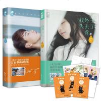    我终于失去了你2 麦九的书 虐心恋爱小说 言情小书 现代大鱼文化系列小说青春文学情感言情小说哭了书籍 青春疼痛