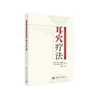 耳穴疗法 单秋华 张永臣等 生活常识书籍医学临床医学理论 治疗学生活百科全书知识大全 医疗卫生类书籍 正版