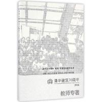      清华大学建筑 规划 景观设计教学丛书 场地 行为 空间与秩序